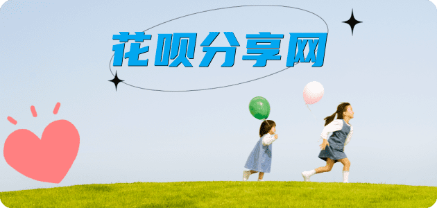 提现花呗提现信用卡接单平台☀️诚信信用卡24小时在线靠谱商家推荐